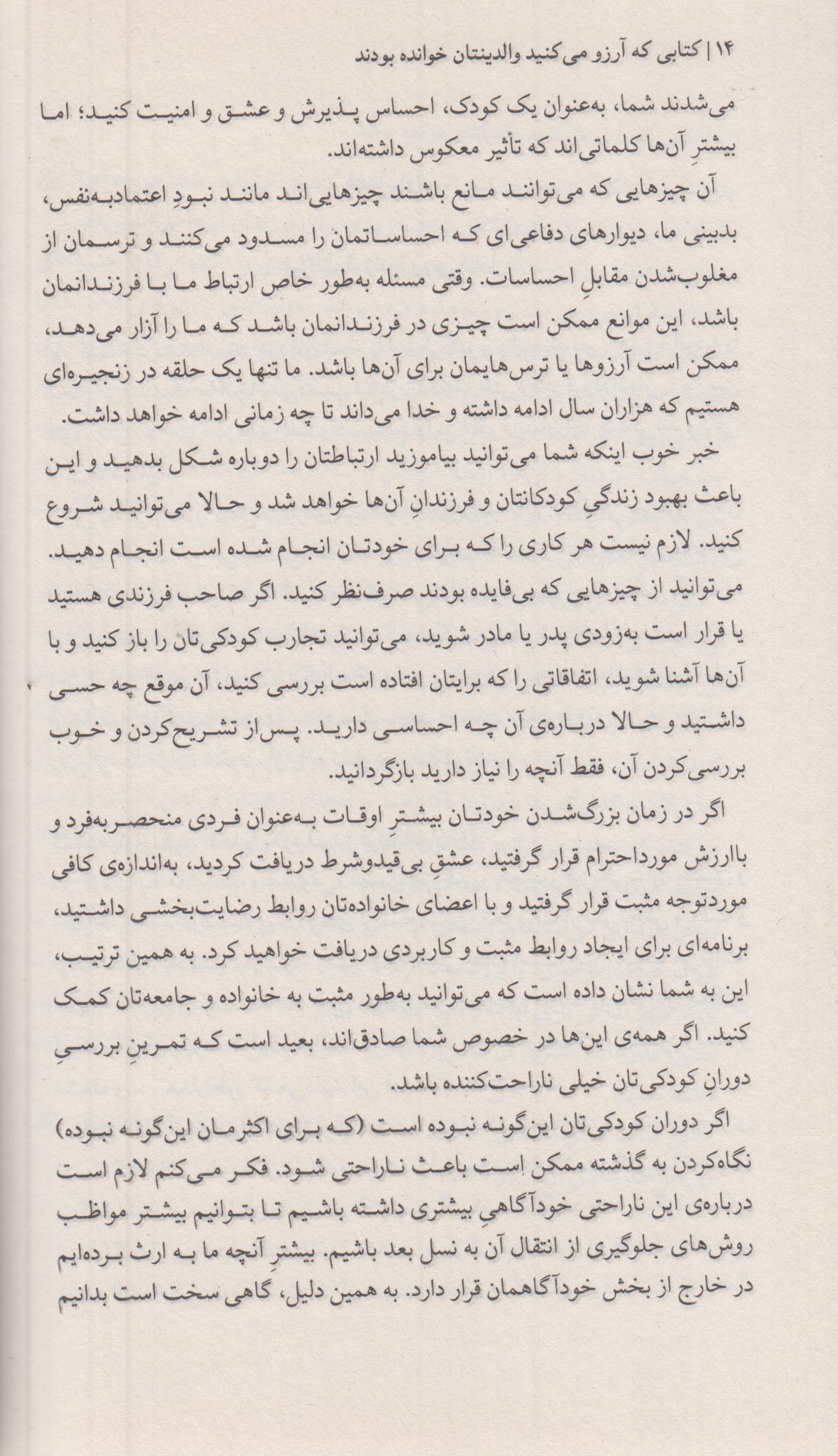 کتابی که آرزو می کنید والدینتان خوانده بودند